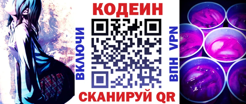 Купить закладки  Радужный  Codein напиток Lean (лин) 